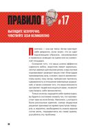 Правила Стоуна. Как преуспеть в бизнесе, политике и жизни — фото, картинка — 43