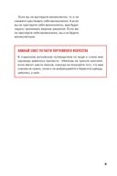 Правила Стоуна. Как преуспеть в бизнесе, политике и жизни — фото, картинка — 44