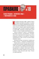 Правила Стоуна. Как преуспеть в бизнесе, политике и жизни — фото, картинка — 45