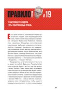 Правила Стоуна. Как преуспеть в бизнесе, политике и жизни — фото, картинка — 46