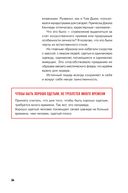 Правила Стоуна. Как преуспеть в бизнесе, политике и жизни — фото, картинка — 47