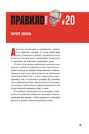 Правила Стоуна. Как преуспеть в бизнесе, политике и жизни — фото, картинка — 48