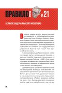 Правила Стоуна. Как преуспеть в бизнесе, политике и жизни — фото, картинка — 49