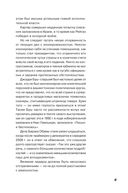 Правила Стоуна. Как преуспеть в бизнесе, политике и жизни — фото, картинка — 50