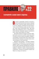 Правила Стоуна. Как преуспеть в бизнесе, политике и жизни — фото, картинка — 51