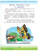 Энциклопедия для малышей в сказках. Продолжение — фото, картинка — 12