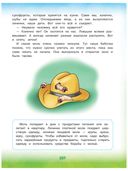 Энциклопедия для малышей в сказках. Продолжение — фото, картинка — 13