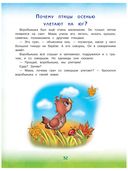Энциклопедия для малышей в сказках. Продолжение — фото, картинка — 6