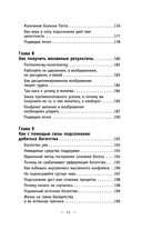 Сила подсознания. Большая книга практик для управления событиями вашей жизни — фото, картинка — 11