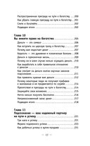 Сила подсознания. Большая книга практик для управления событиями вашей жизни — фото, картинка — 12