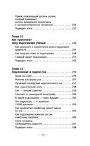 Сила подсознания. Большая книга практик для управления событиями вашей жизни — фото, картинка — 13