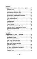 Сила подсознания. Большая книга практик для управления событиями вашей жизни — фото, картинка — 14