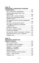 Сила подсознания. Большая книга практик для управления событиями вашей жизни — фото, картинка — 15