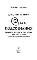 Сила подсознания. Большая книга практик для управления событиями вашей жизни — фото, картинка — 5