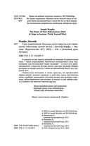 Сила подсознания. Большая книга практик для управления событиями вашей жизни — фото, картинка — 6