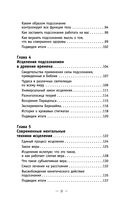 Сила подсознания. Большая книга практик для управления событиями вашей жизни — фото, картинка — 9
