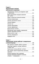 Сила подсознания. Большая книга практик для управления событиями вашей жизни — фото, картинка — 10