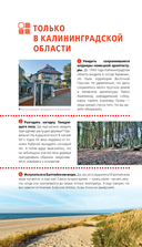 Калининград и Калининградская область. Путеводитель — фото, картинка — 7