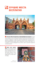 Калининград и Калининградская область. Путеводитель — фото, картинка — 9
