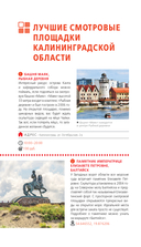 Калининград и Калининградская область. Путеводитель — фото, картинка — 13