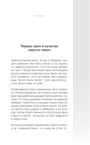 Как быть папой, а не отцом — фото, картинка — 17