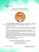 Новые приключения Кота Леопольда. Мышиные проделки: Ремонт в тылу врага. Такси вызывали? Птицы. Новогодняя ёлка — фото, картинка — 2