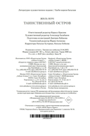 Таинственный остров — фото, картинка — 20