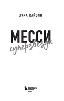 Месси. Суперзвезда (с постером) — фото, картинка — 1