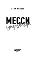 Месси. Суперзвезда (с постером) — фото, картинка — 3