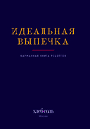 Идеальная выпечка — фото, картинка — 1