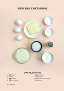 Идеальная выпечка — фото, картинка — 12