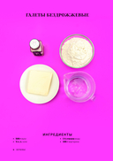 Идеальная выпечка — фото, картинка — 6