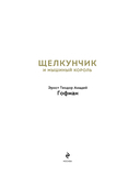 Щелкунчик и Мышиный король — фото, картинка — 1