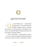 Щелкунчик и Мышиный король — фото, картинка — 6