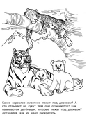 Раскраска. Скоро в школу. Изучаем животных — фото, картинка — 2