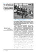 Искусство освещения в кино и видео — фото, картинка — 12