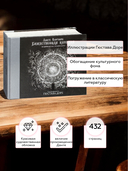 Божественная комедия с иллюстрациями Гюстава Доре — фото, картинка — 3