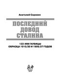 Последний довод Сталина — фото, картинка — 2