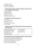 Русский язык. 8 класс. Тесты для тематического и итогового контроля — фото, картинка — 7