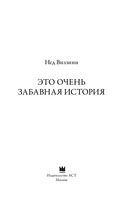 Это очень забавная история — фото, картинка — 1