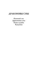 Драконовы сны — фото, картинка — 2