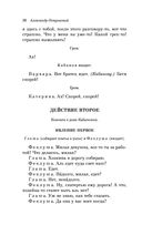 Гроза. Пьесы — фото, картинка — 28