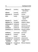 Французско-русский русско-французский словарь с произношением — фото, картинка — 11