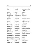 Французско-русский русско-французский словарь с произношением — фото, картинка — 10