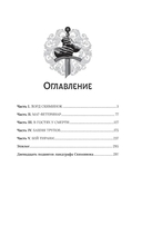 Меч Без Имени — фото, картинка — 1