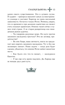 Сумерки Баригора — фото, картинка — 9