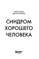 Синдром хорошего человека. Как научиться отказывать без чувства вины и выстроить личные границы — фото, картинка — 2