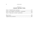 Синдром хорошего человека. Как научиться отказывать без чувства вины и выстроить личные границы — фото, картинка — 8