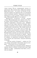 Чужие грехи — фото, картинка — 10