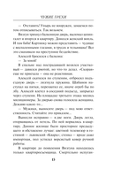 Чужие грехи — фото, картинка — 12